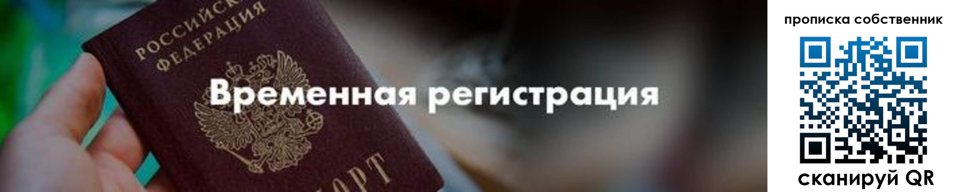 прописка для работы в Новомосковске