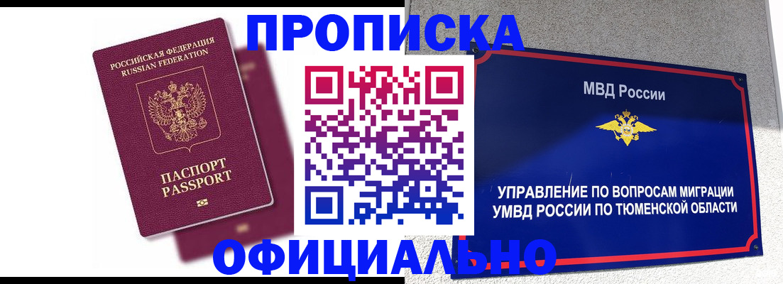 прописка от собственника в Новомосковске
