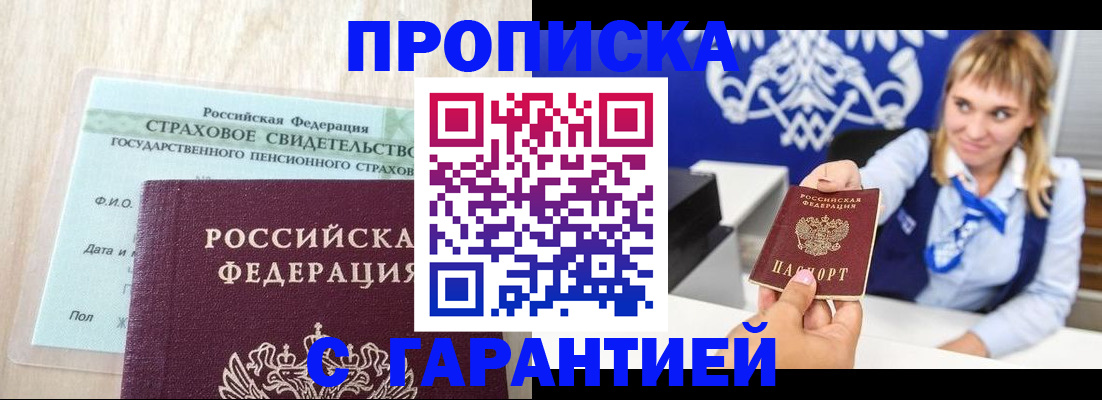 прописка паспорт в Новомосковске