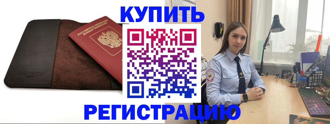временная регистрация для всех в Новомосковске