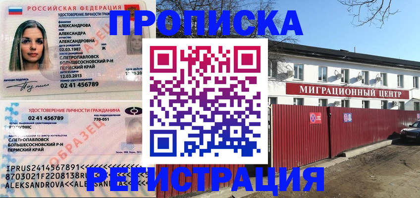 прописка в квартире в Новомосковске