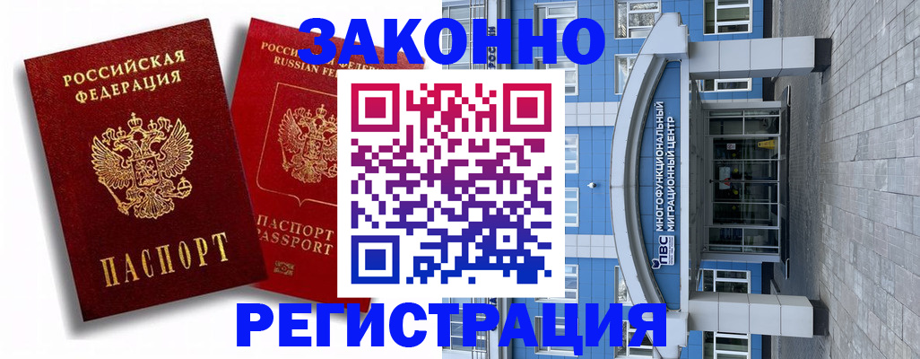 прописка иностранных граждан в Новомосковске